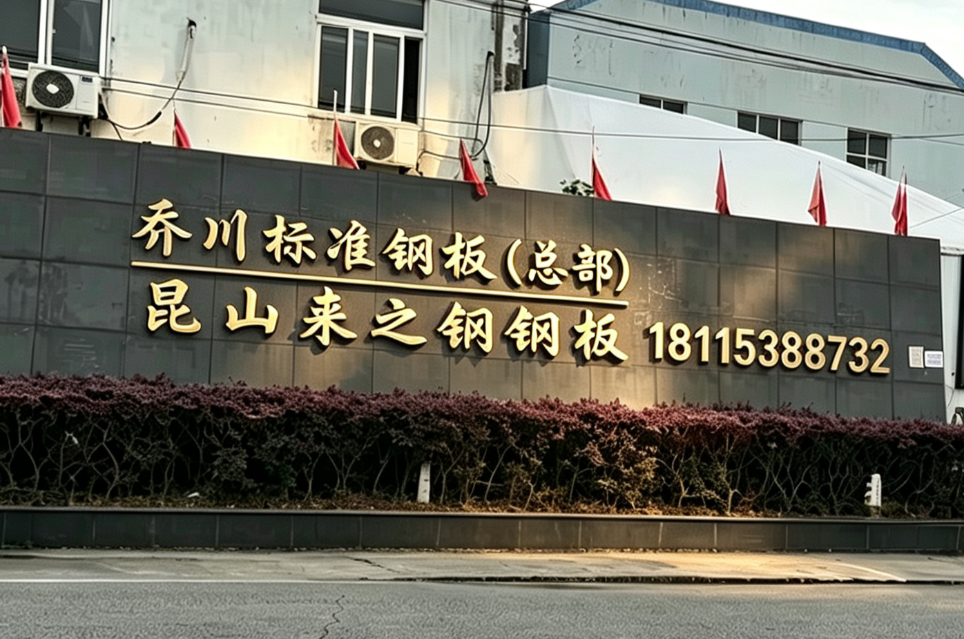 来之钢钢板常州线上分站